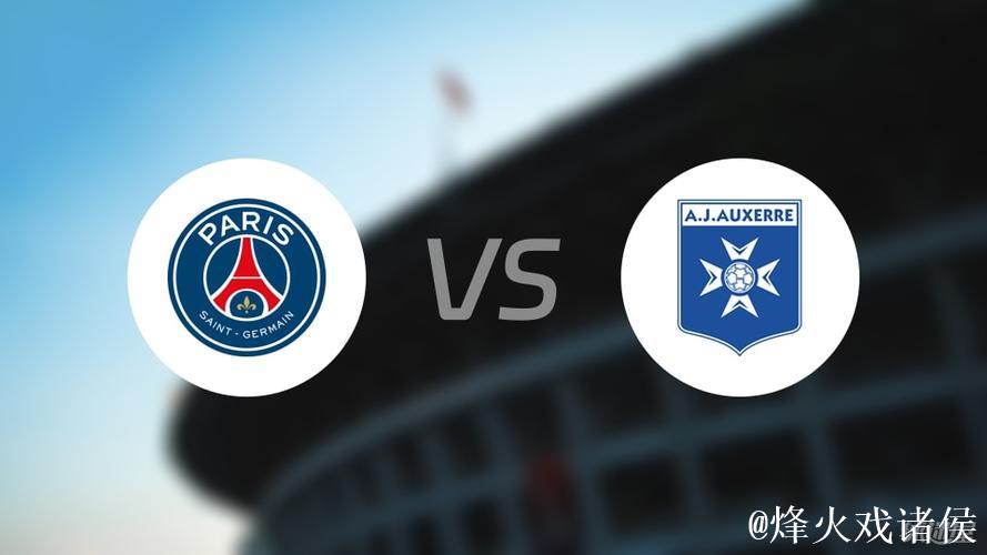 法甲-双中卫双双破门 巴黎圣日耳曼2-0胜欧塞尔